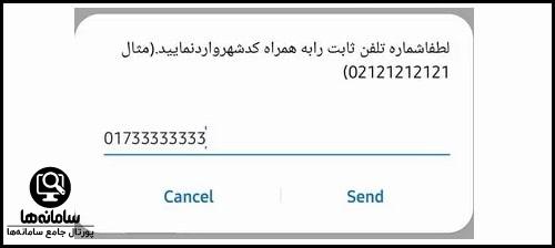 کد اطلاع از حجم باقیمانده اینترنت مخابرات