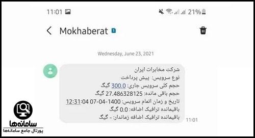کد اطلاع از حجم باقیمانده اینترنت مخابرات