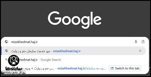 ورود به سامانه میز خدمت الکترونیکی سازمان حج و زیارت mizekhedmat.haj.ir