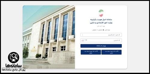 سامانه احراز هویت یکپارچه وزارت امور اقتصادی و دارایی sso.mefa.ir