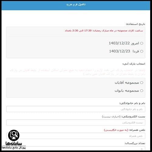 سایت خرید بلیط موج های آبی مشهد