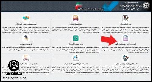 سامانه مالیات حقوق