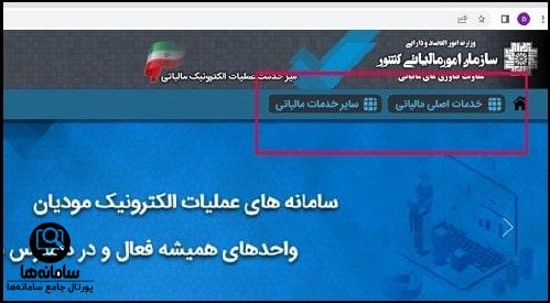 معرفی سامانه مالیات حقوق