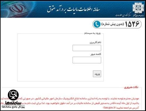 ورود به سامانه مالیات بر حقوق