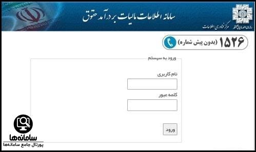 سامانه مالیات حقوق