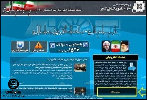 سامانه مالیات حقوق