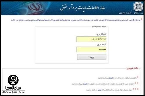 معرفی سامانه مالیات حقوق