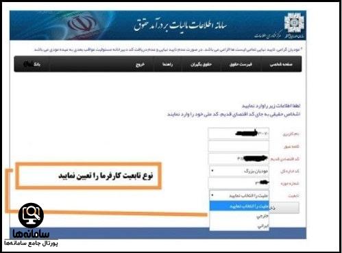 امکانات ارائه شده در سامانه مالیات بر حقوق
