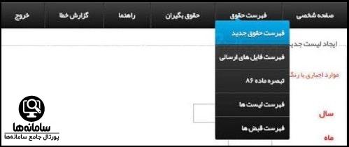 امکانات ارائه شده در سامانه مالیات بر حقوق