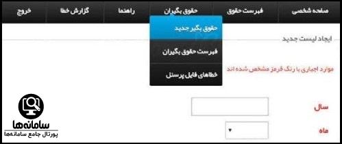 سامانه مالیات بر حقوق