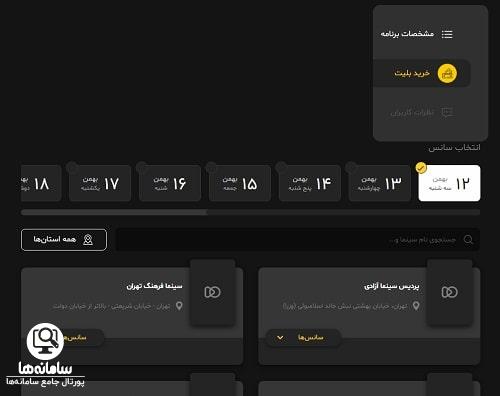 خرید بلیت نمایش نبرد رستم و سهراب