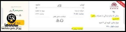بسته سفر رجا