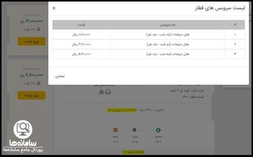 مراحل خرید بسته سفر رجا