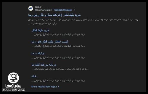 مراحل خرید بلیط تاکسی دربست رجا