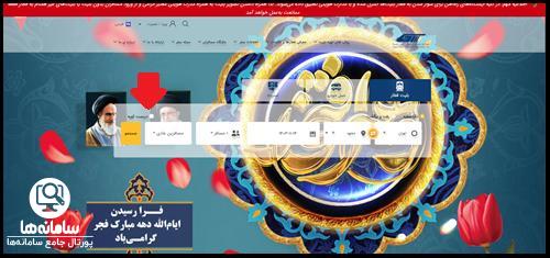 خرید بلیط تاکسی دربست رجا