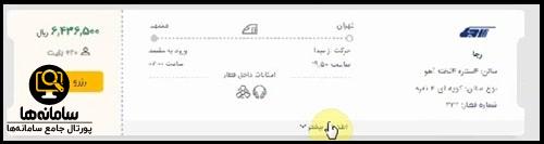 بلیط تاکسی دربست رجا