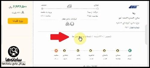 نحوه خرید بلیط تاکسی دربست رجا