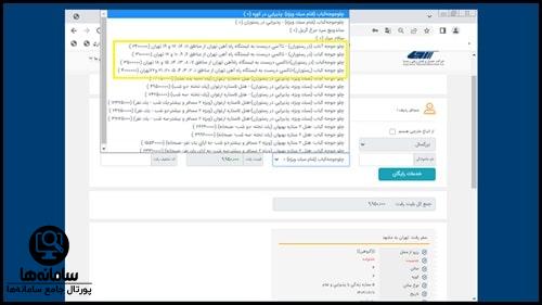 نحوه خرید بلیط تاکسی دربست رجا