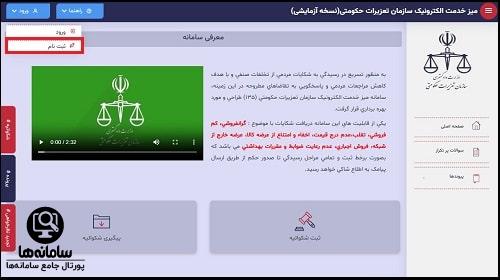 نحوه ثبت نام در سامانه 135 تعزیرات