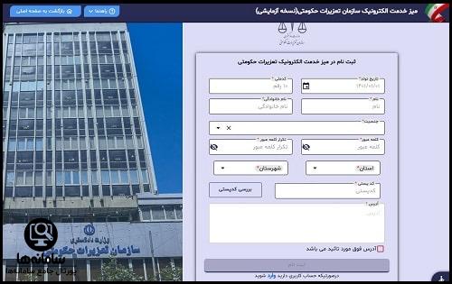 ثبت نام در سامانه 135 تعزیرات