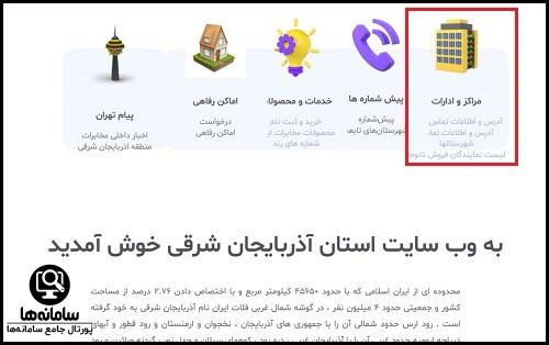 امور مشترکین مخابرات تلفن ثابت تبریز