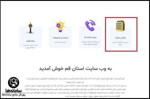 شماره مخابرات قم