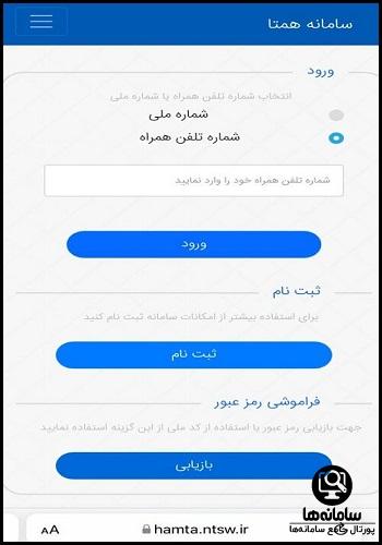 نحوه رجیستری گوشی مسافری