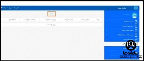 نحوه رجیستر کردن گوشی مسافری
