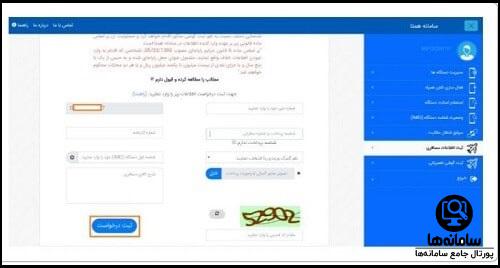 رجیستر کردن گوشی مسافری