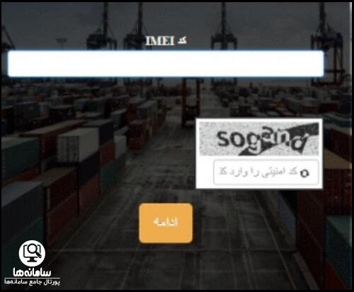 نحوه رجیستر کردن گوشی مسافری از طریق سایت گمرک