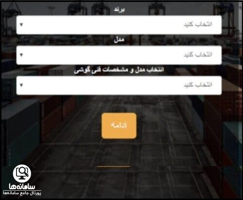 رجیستر کردن گوشی مسافری از طریق سایت گمرک