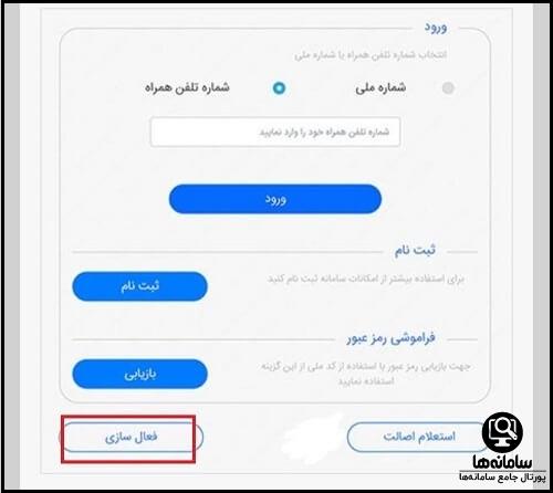 راهنمای ورود به سایت رجیستری گوشی