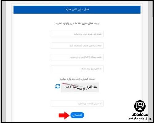 ورود به سایت رجیستری گوشی