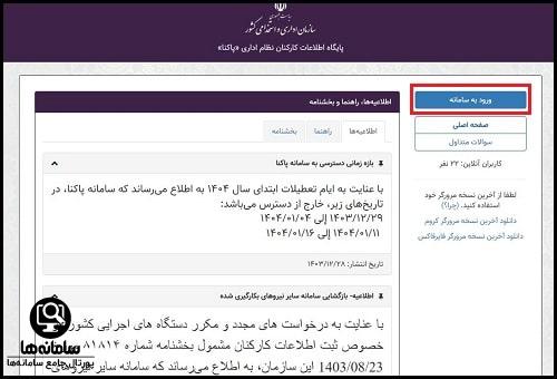 ورود به سایت سایر