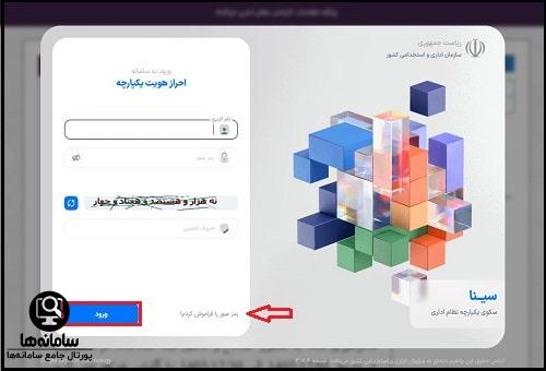 ورود به سامانه سایر
