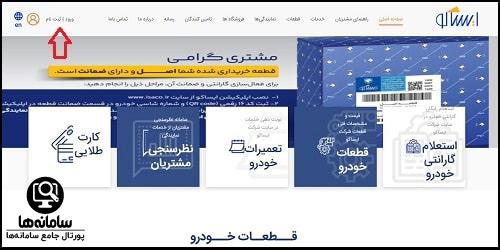 ورود به سایت ایساکو ایران خودرو