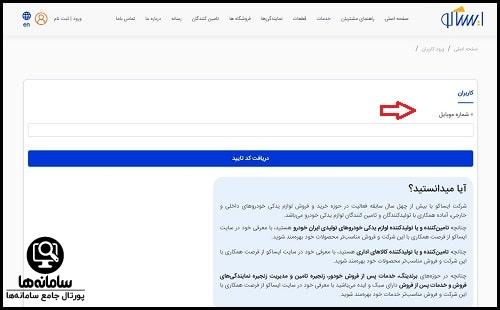 سایت ایران خودرو 