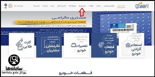سایت ایران خودرو