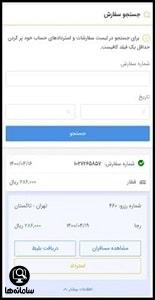 استرداد بلیط قطار علی بابا از سایت