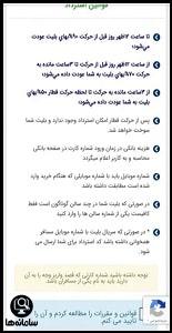 نحوه استرداد بلیط قطار علی بابا