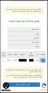 نحوه استرداد بلیط قطار علی بابا از سایت