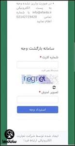 استرداد بلیط قطار علی بابا از سایت