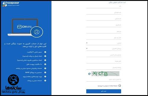 ثبت نام www.chmail.ir