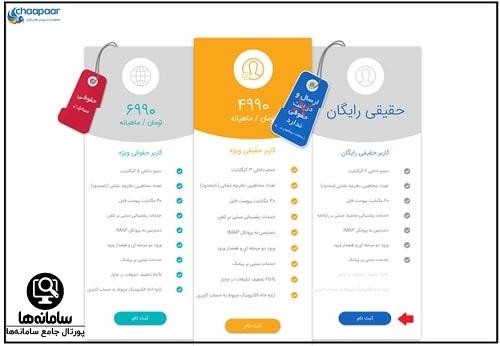 سایت رایانامه چاپار accounts.chmail.ir