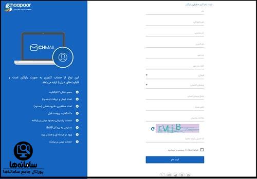 رایانامه چاپار accounts.chmail.ir