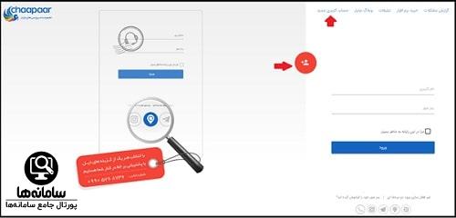 رایانامه چاپار accounts.chmail.ir