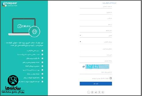 رایانامه چاپار accounts.chmail.ir