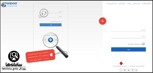 رایانامه چاپار accounts.chmail.ir