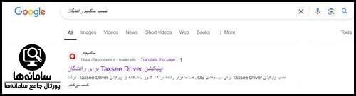 نصب ماکسیم رانندگان