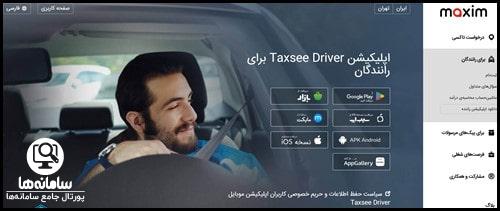 دانلود ماکسیم رانندگان